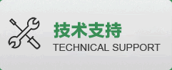 技術支持（chí）