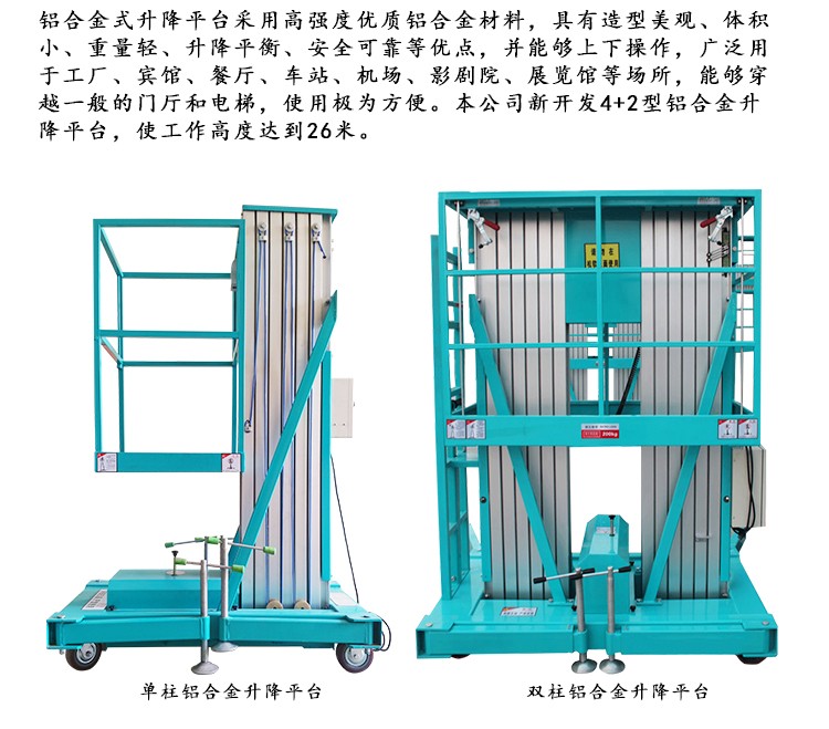 鋁合金（jīn）升降平台