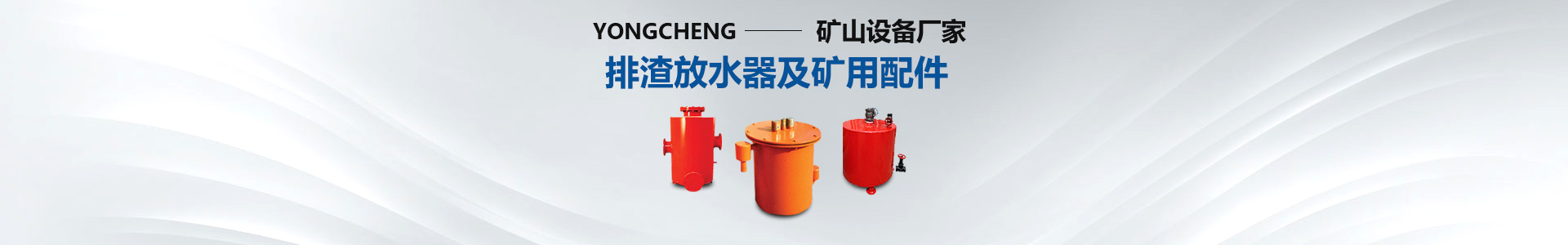 策驰影视礦山（shān）設備製造有限公司